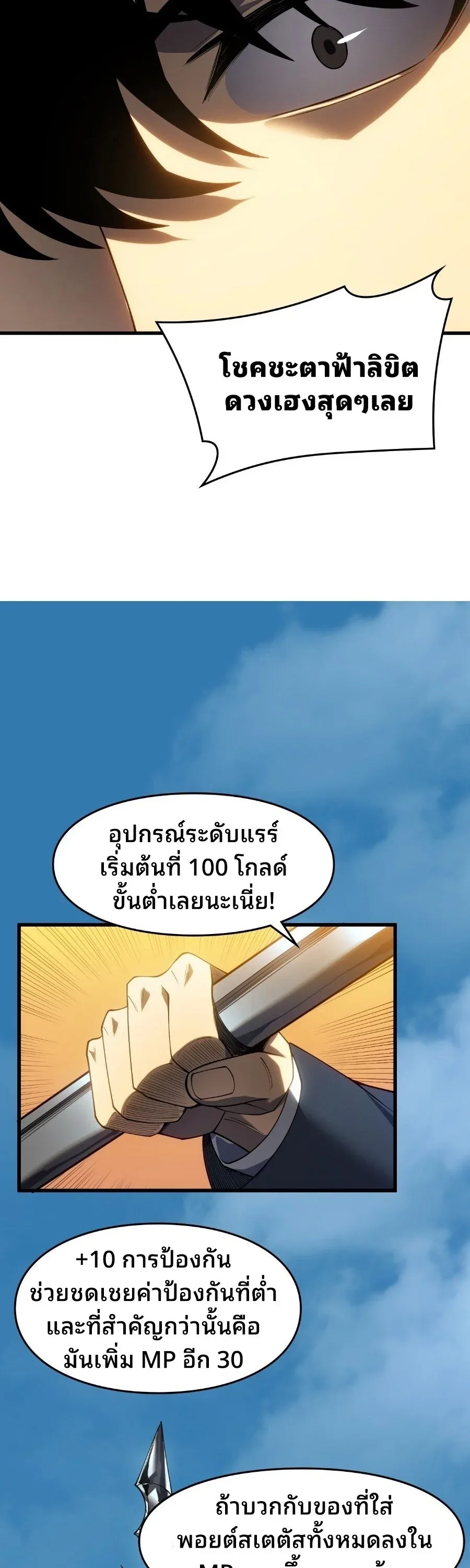 Rise of the Limitless Necromancer กำเนิดใหม่ เนโครแมนเซอร์ไร้ขีดจำกัด ตอนที่ 2 หน้า 59