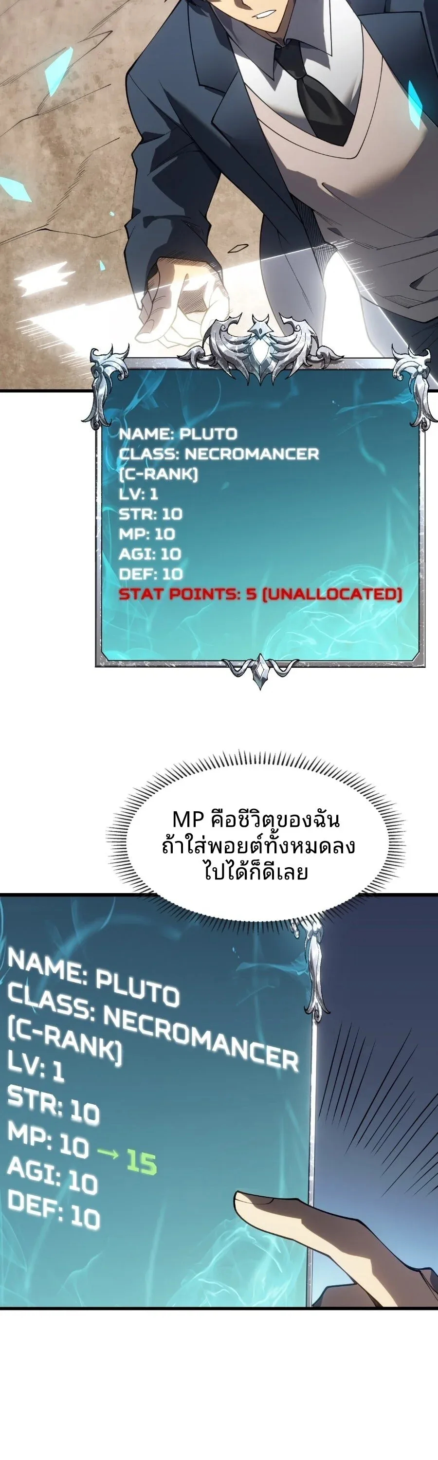 Rise of the Limitless Necromancer กำเนิดใหม่ เนโครแมนเซอร์ไร้ขีดจำกัด ตอนที่ 2 หน้า 8