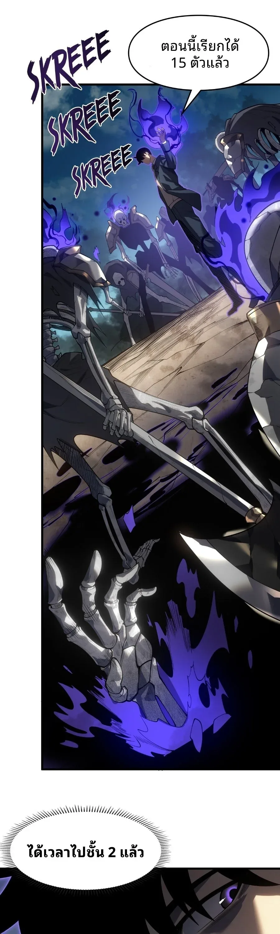 Rise of the Limitless Necromancer กำเนิดใหม่ เนโครแมนเซอร์ไร้ขีดจำกัด ตอนที่ 2 หน้า 9