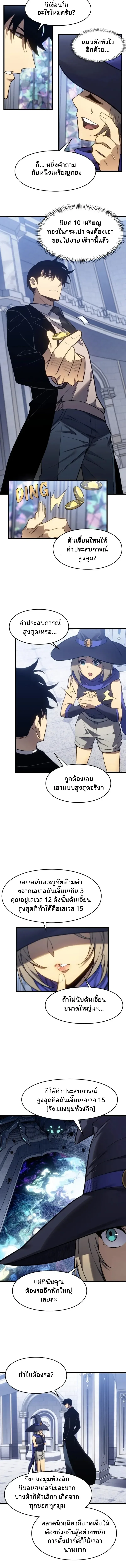 Rise of the Limitless Necromancer กำเนิดใหม่ เนโครแมนเซอร์ไร้ขีดจำกัด ตอนที่ 23 หน้า 5