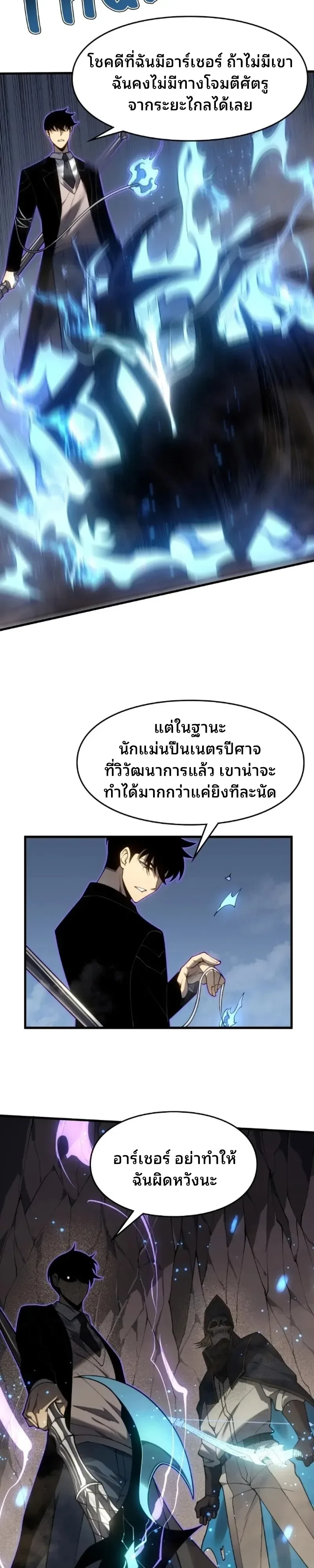 Rise of the Limitless Necromancer กำเนิดใหม่ เนโครแมนเซอร์ไร้ขีดจำกัด ตอนที่ 24 หน้า 8