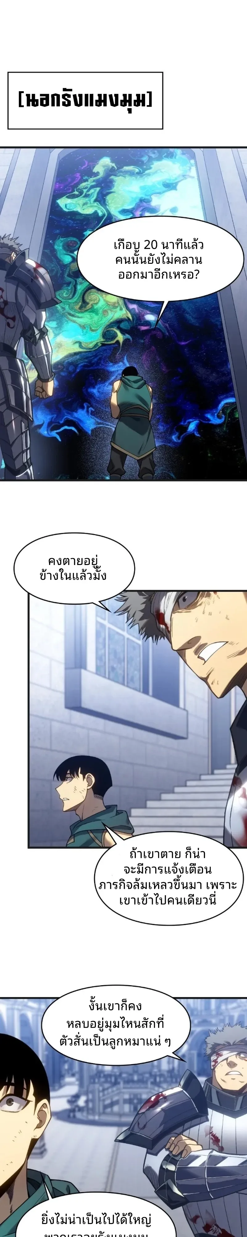 Rise of the Limitless Necromancer กำเนิดใหม่ เนโครแมนเซอร์ไร้ขีดจำกัด ตอนที่ 25 หน้า 10
