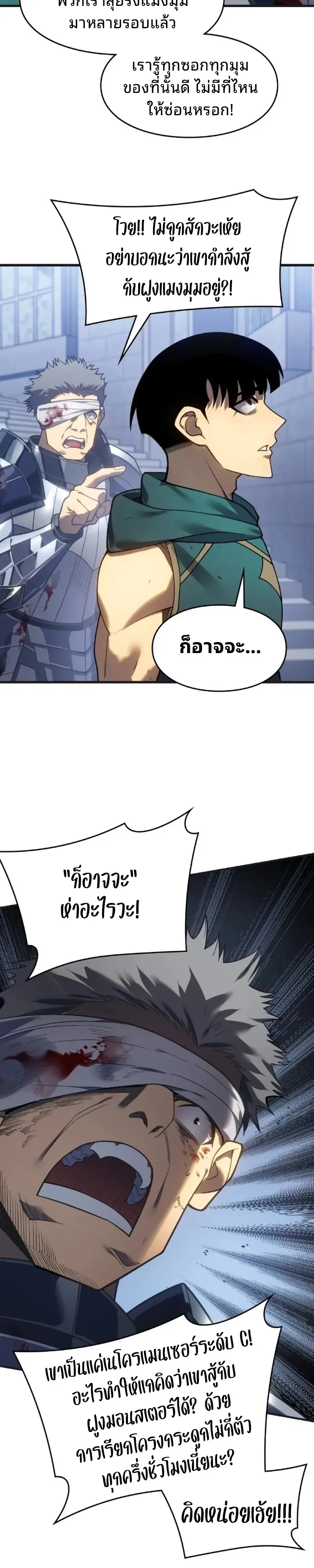 Rise of the Limitless Necromancer กำเนิดใหม่ เนโครแมนเซอร์ไร้ขีดจำกัด ตอนที่ 25 หน้า 11