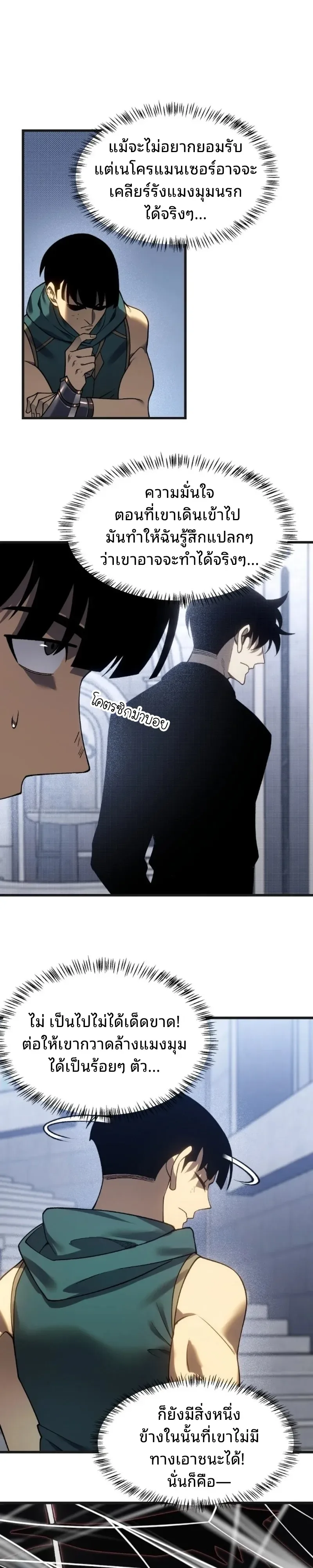 Rise of the Limitless Necromancer กำเนิดใหม่ เนโครแมนเซอร์ไร้ขีดจำกัด ตอนที่ 25 หน้า 12