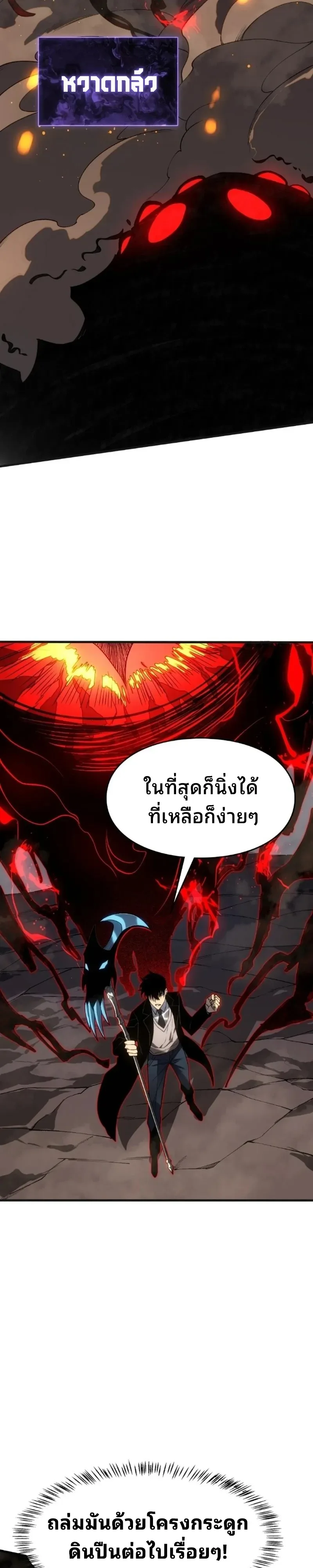 Rise of the Limitless Necromancer กำเนิดใหม่ เนโครแมนเซอร์ไร้ขีดจำกัด ตอนที่ 25 หน้า 22