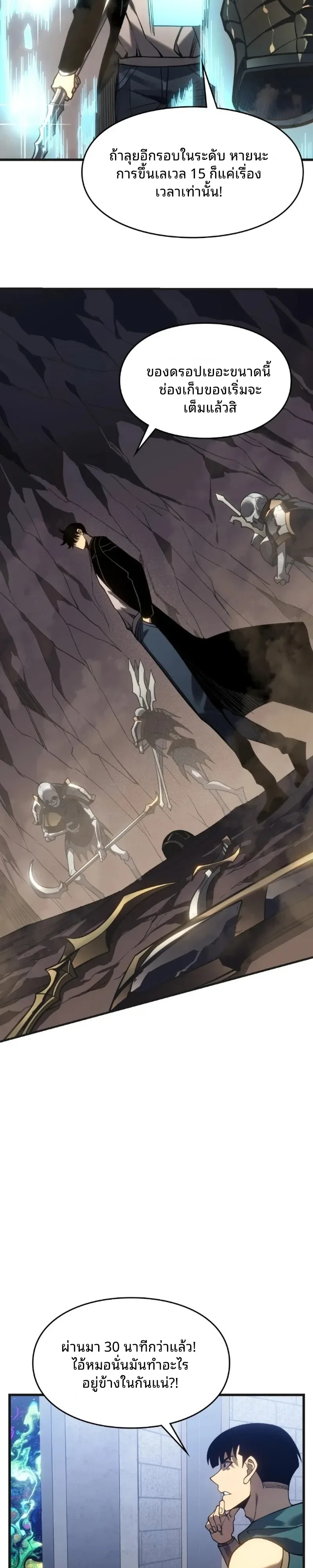 Rise of the Limitless Necromancer กำเนิดใหม่ เนโครแมนเซอร์ไร้ขีดจำกัด ตอนที่ 25 หน้า 26