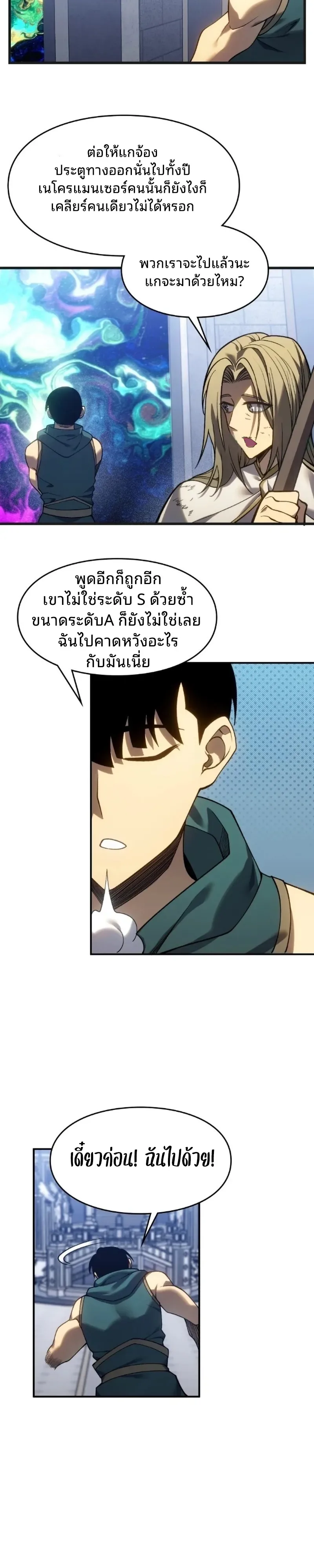 Rise of the Limitless Necromancer กำเนิดใหม่ เนโครแมนเซอร์ไร้ขีดจำกัด ตอนที่ 25 หน้า 27