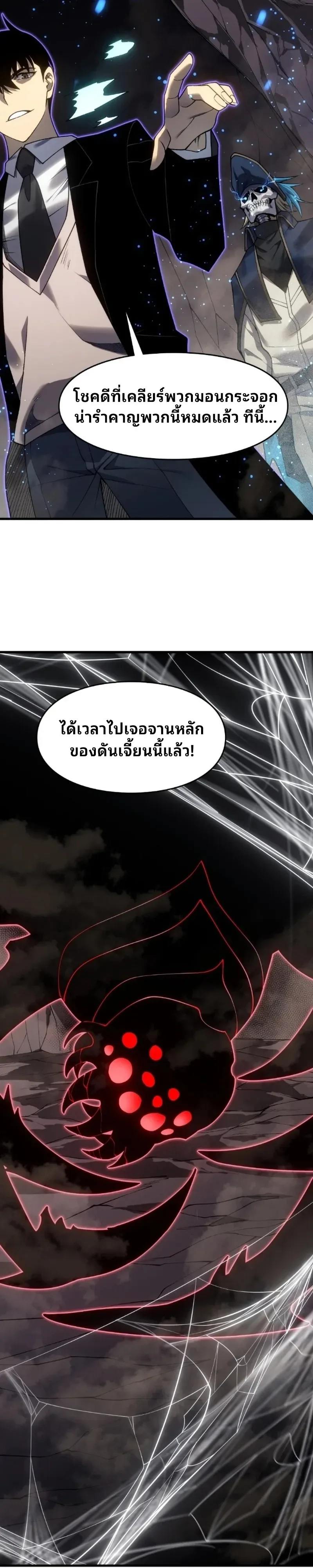 Rise of the Limitless Necromancer กำเนิดใหม่ เนโครแมนเซอร์ไร้ขีดจำกัด ตอนที่ 25 หน้า 8