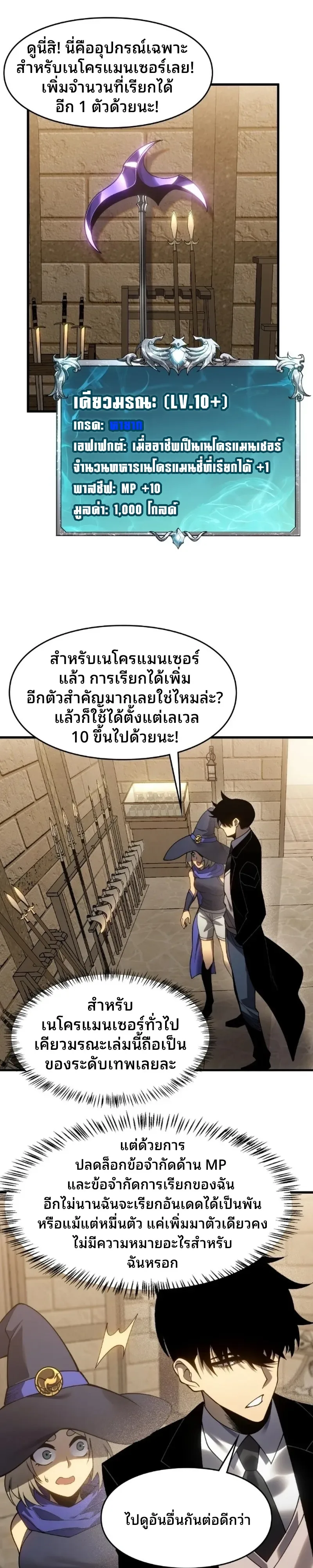Rise of the Limitless Necromancer กำเนิดใหม่ เนโครแมนเซอร์ไร้ขีดจำกัด ตอนที่ 28 หน้า 2