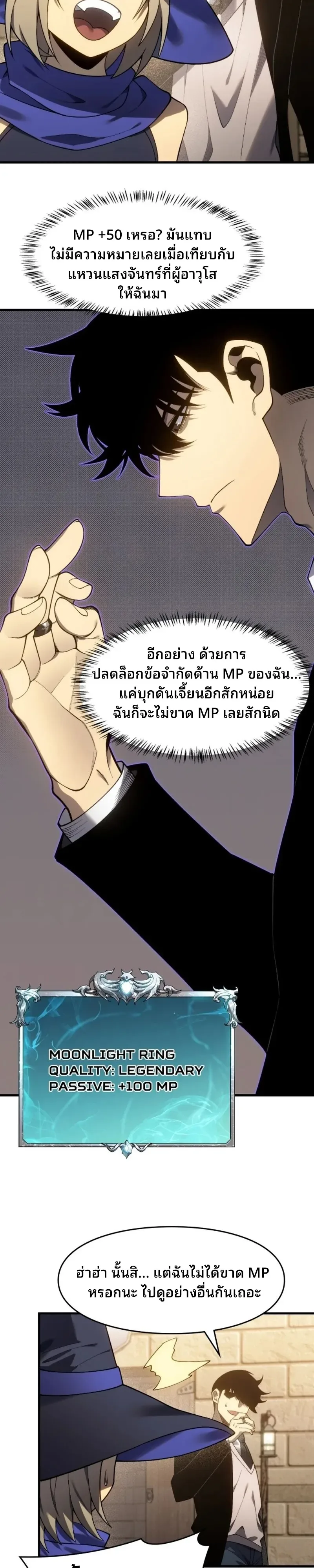 Rise of the Limitless Necromancer กำเนิดใหม่ เนโครแมนเซอร์ไร้ขีดจำกัด ตอนที่ 28 หน้า 4