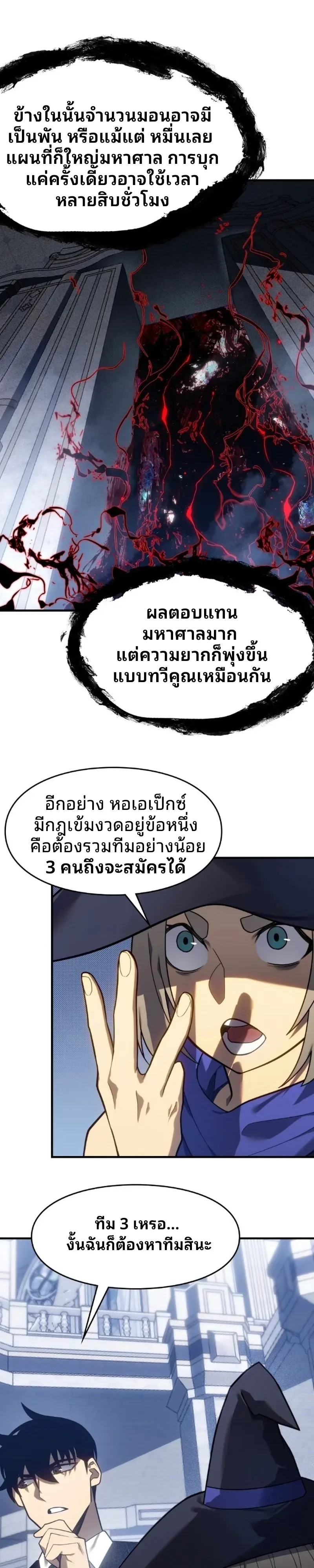 Rise of the Limitless Necromancer กำเนิดใหม่ เนโครแมนเซอร์ไร้ขีดจำกัด ตอนที่ 29 หน้า 15