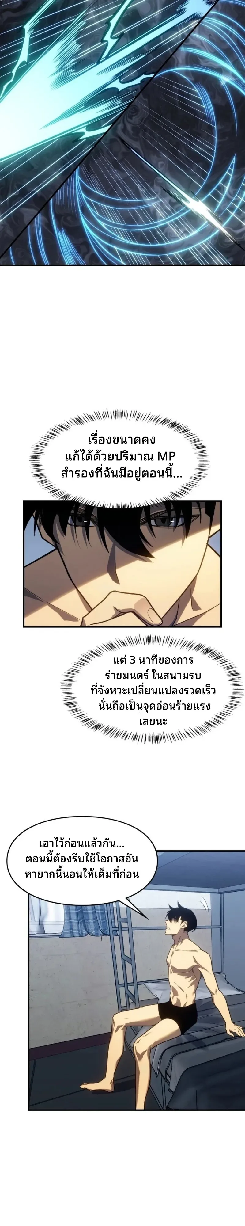 Rise of the Limitless Necromancer กำเนิดใหม่ เนโครแมนเซอร์ไร้ขีดจำกัด ตอนที่ 29 หน้า 2