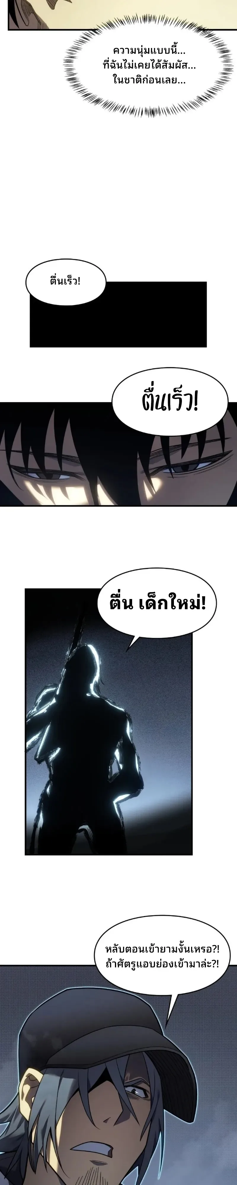 Rise of the Limitless Necromancer กำเนิดใหม่ เนโครแมนเซอร์ไร้ขีดจำกัด ตอนที่ 29 หน้า 4
