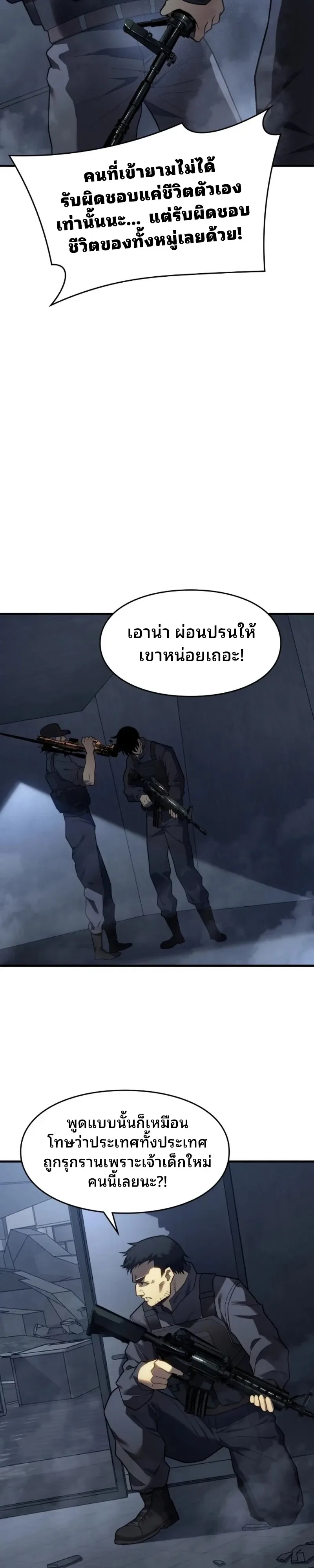 Rise of the Limitless Necromancer กำเนิดใหม่ เนโครแมนเซอร์ไร้ขีดจำกัด ตอนที่ 29 หน้า 6