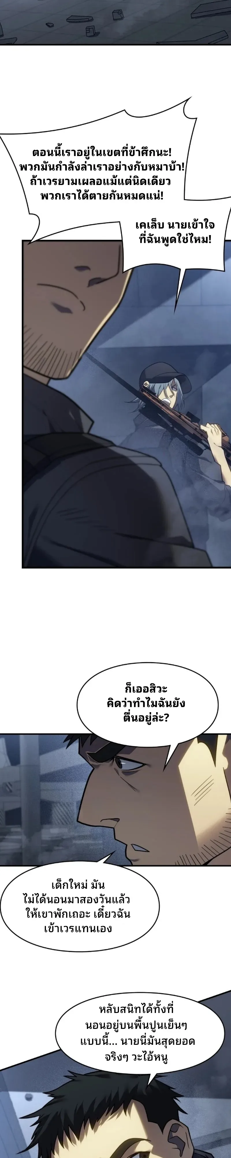 Rise of the Limitless Necromancer กำเนิดใหม่ เนโครแมนเซอร์ไร้ขีดจำกัด ตอนที่ 29 หน้า 7