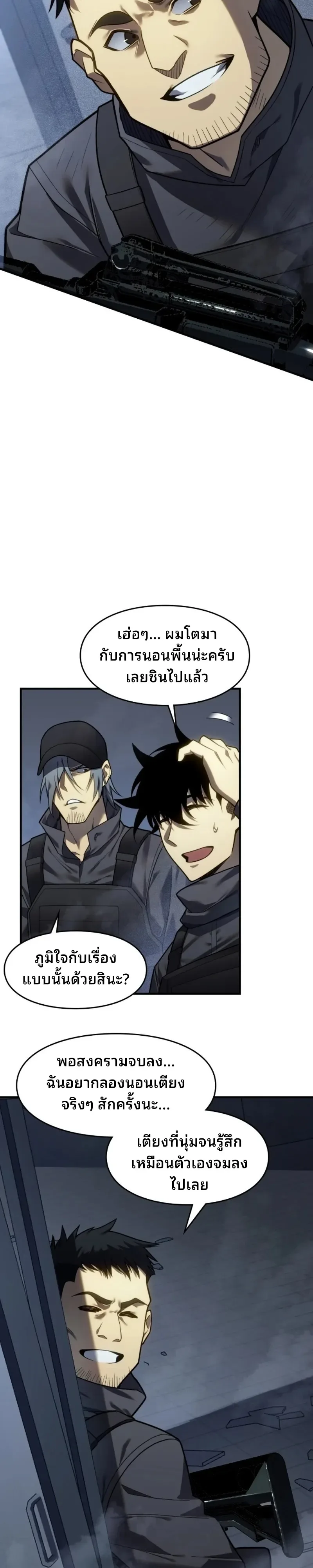 Rise of the Limitless Necromancer กำเนิดใหม่ เนโครแมนเซอร์ไร้ขีดจำกัด ตอนที่ 29 หน้า 8