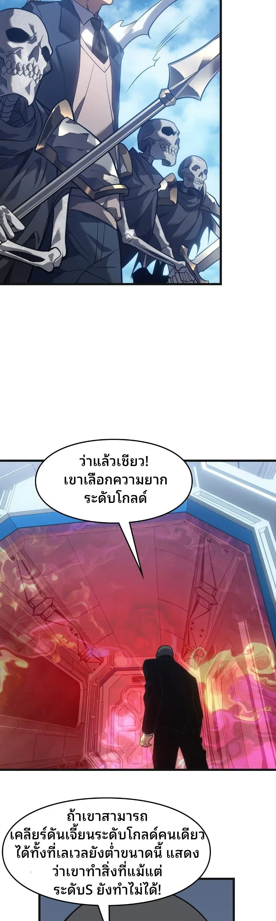 Rise of the Limitless Necromancer กำเนิดใหม่ เนโครแมนเซอร์ไร้ขีดจำกัด ตอนที่ 3 หน้า 11