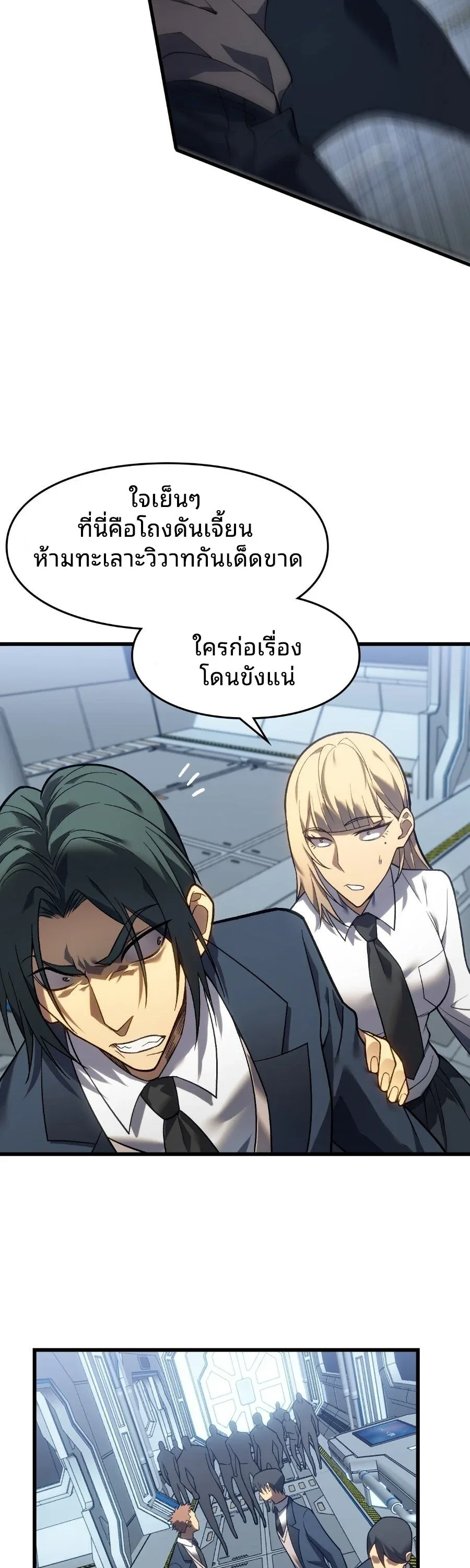 Rise of the Limitless Necromancer กำเนิดใหม่ เนโครแมนเซอร์ไร้ขีดจำกัด ตอนที่ 3 หน้า 2