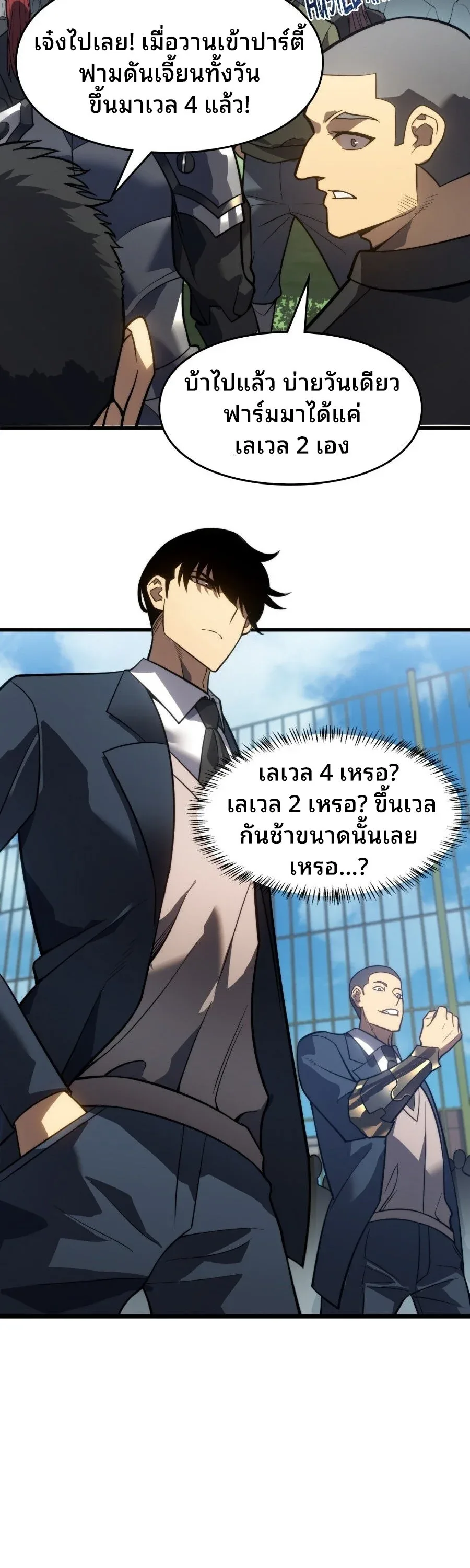 Rise of the Limitless Necromancer กำเนิดใหม่ เนโครแมนเซอร์ไร้ขีดจำกัด ตอนที่ 3 หน้า 21