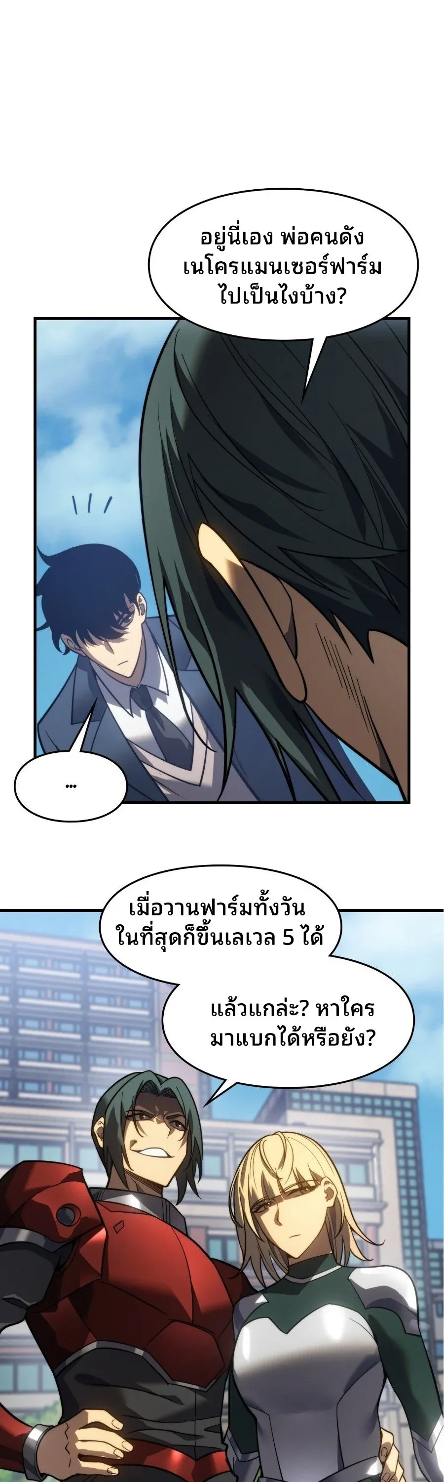 Rise of the Limitless Necromancer กำเนิดใหม่ เนโครแมนเซอร์ไร้ขีดจำกัด ตอนที่ 3 หน้า 22