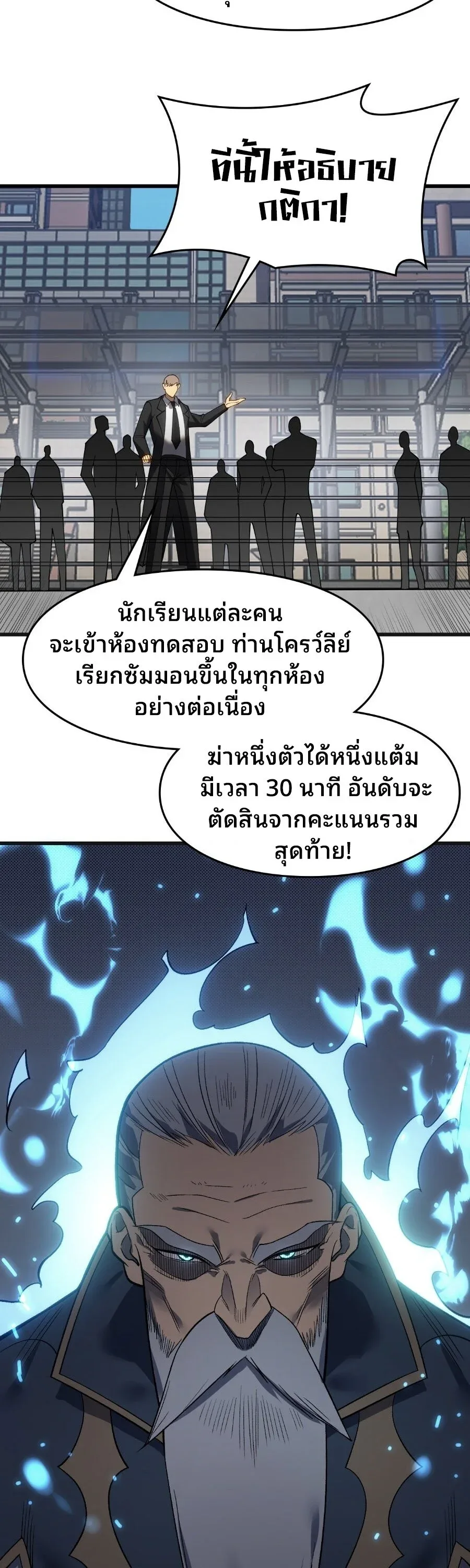 Rise of the Limitless Necromancer กำเนิดใหม่ เนโครแมนเซอร์ไร้ขีดจำกัด ตอนที่ 3 หน้า 25