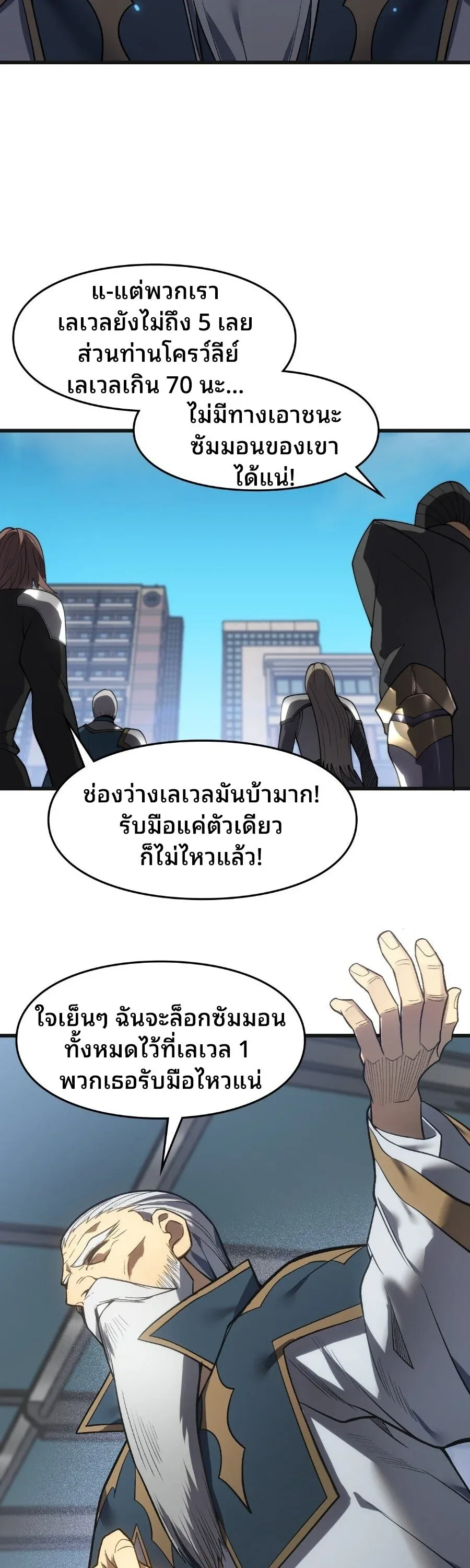 Rise of the Limitless Necromancer กำเนิดใหม่ เนโครแมนเซอร์ไร้ขีดจำกัด ตอนที่ 3 หน้า 26