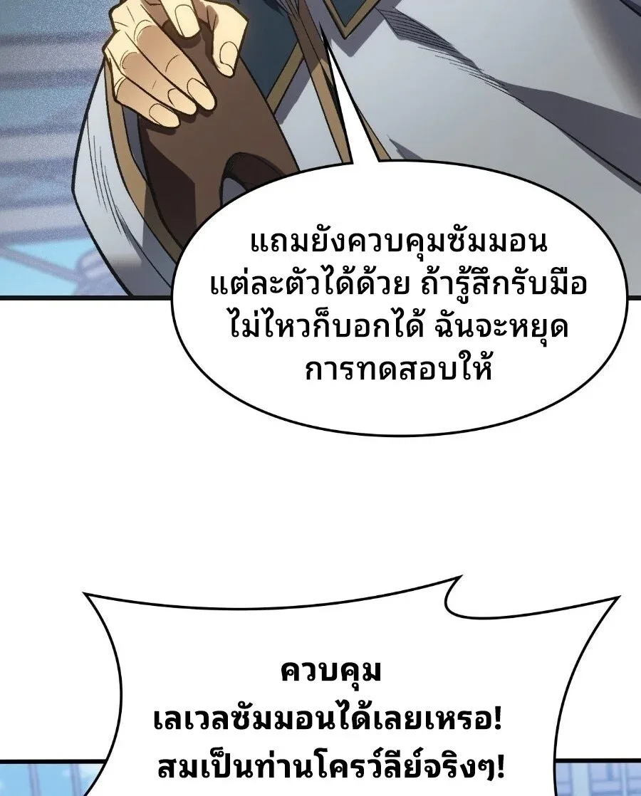 Rise of the Limitless Necromancer กำเนิดใหม่ เนโครแมนเซอร์ไร้ขีดจำกัด ตอนที่ 3 หน้า 27