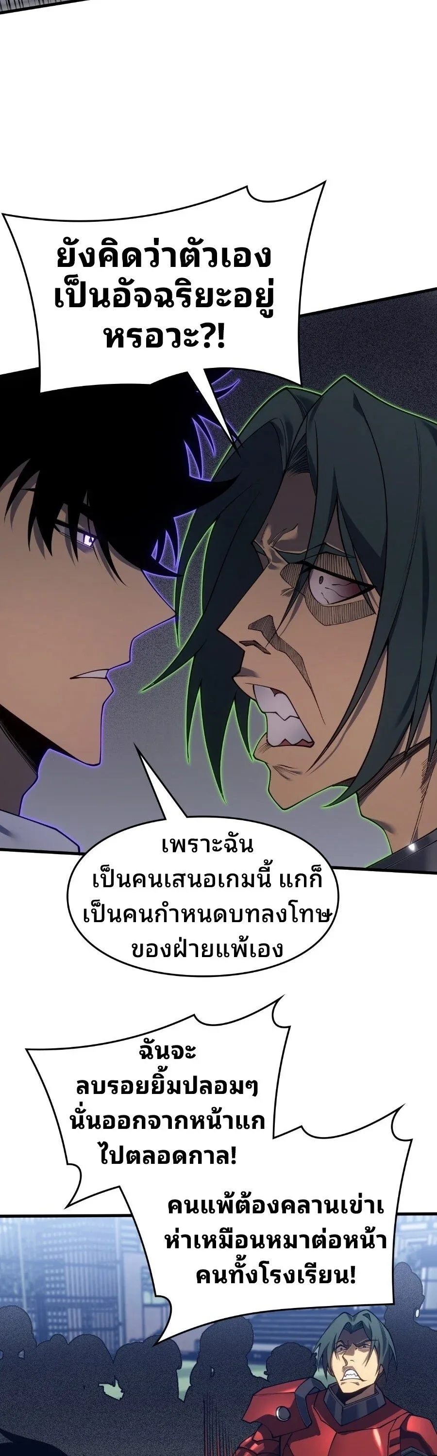 Rise of the Limitless Necromancer กำเนิดใหม่ เนโครแมนเซอร์ไร้ขีดจำกัด ตอนที่ 3 หน้า 31