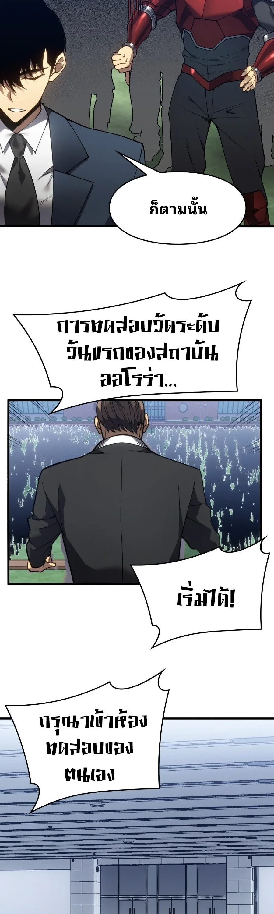 Rise of the Limitless Necromancer กำเนิดใหม่ เนโครแมนเซอร์ไร้ขีดจำกัด ตอนที่ 3 หน้า 32