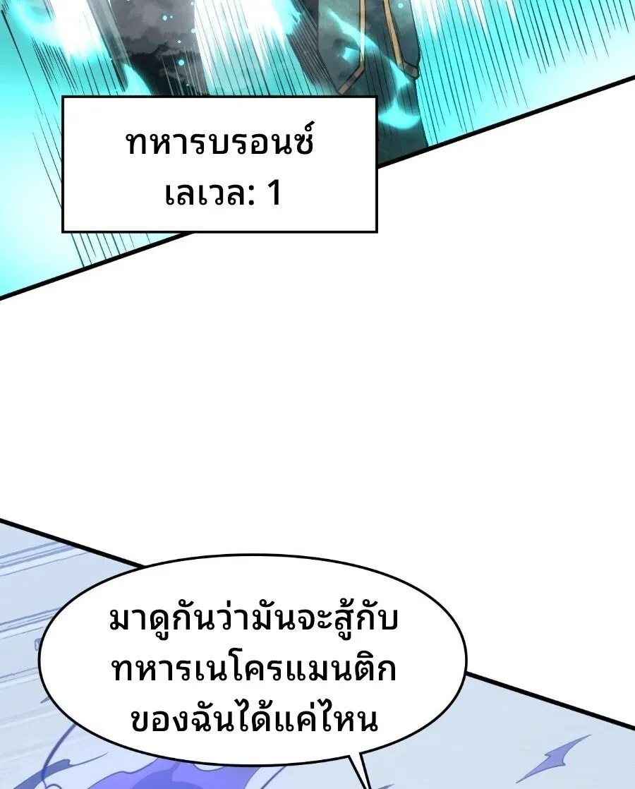 Rise of the Limitless Necromancer กำเนิดใหม่ เนโครแมนเซอร์ไร้ขีดจำกัด ตอนที่ 3 หน้า 36