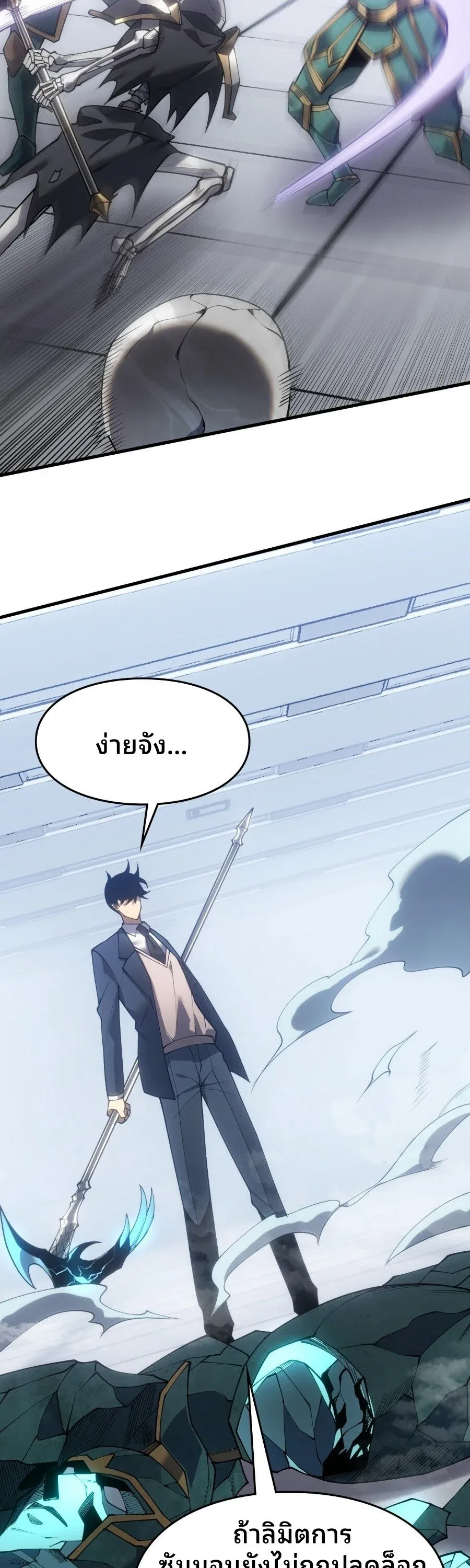 Rise of the Limitless Necromancer กำเนิดใหม่ เนโครแมนเซอร์ไร้ขีดจำกัด ตอนที่ 3 หน้า 39