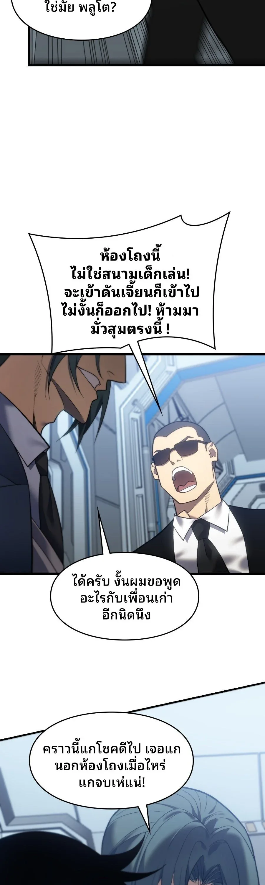 Rise of the Limitless Necromancer กำเนิดใหม่ เนโครแมนเซอร์ไร้ขีดจำกัด ตอนที่ 3 หน้า 4