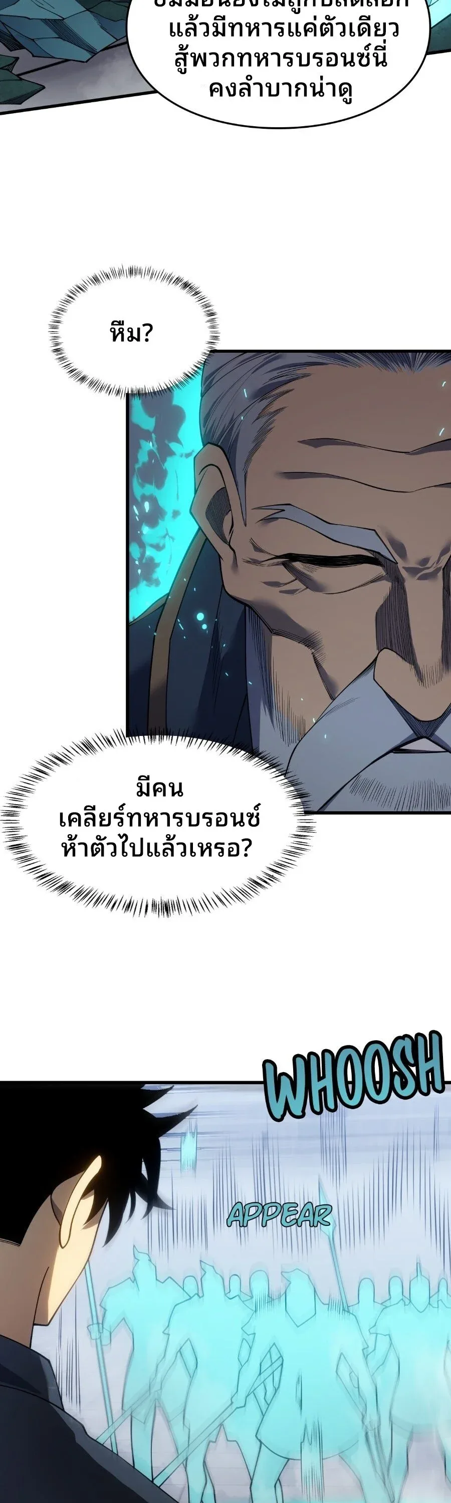 Rise of the Limitless Necromancer กำเนิดใหม่ เนโครแมนเซอร์ไร้ขีดจำกัด ตอนที่ 3 หน้า 40