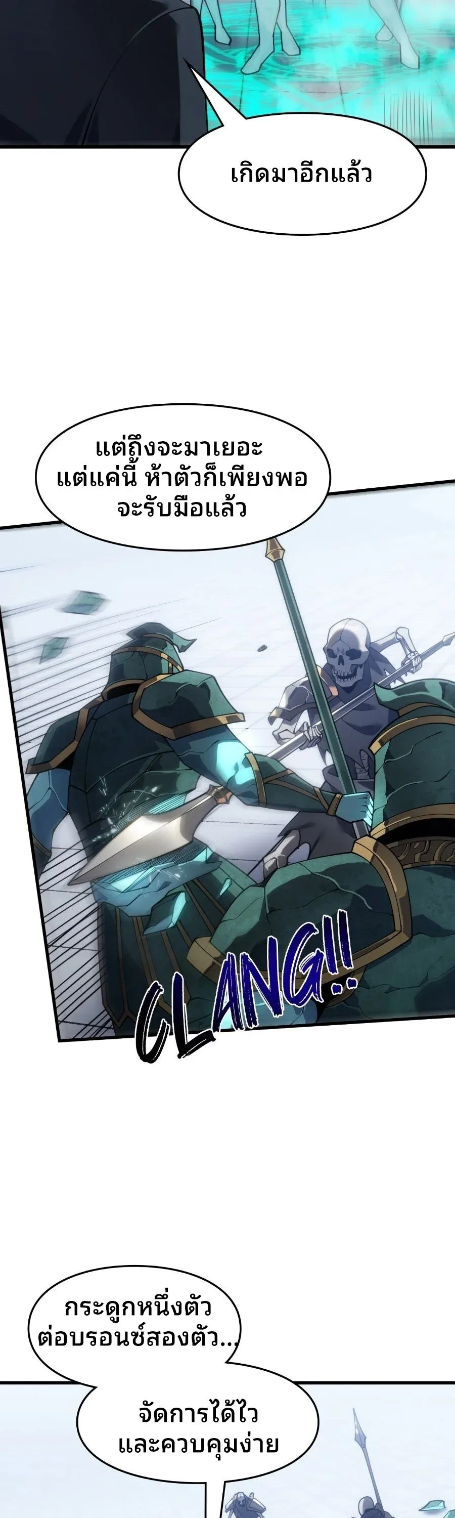 Rise of the Limitless Necromancer กำเนิดใหม่ เนโครแมนเซอร์ไร้ขีดจำกัด ตอนที่ 3 หน้า 41