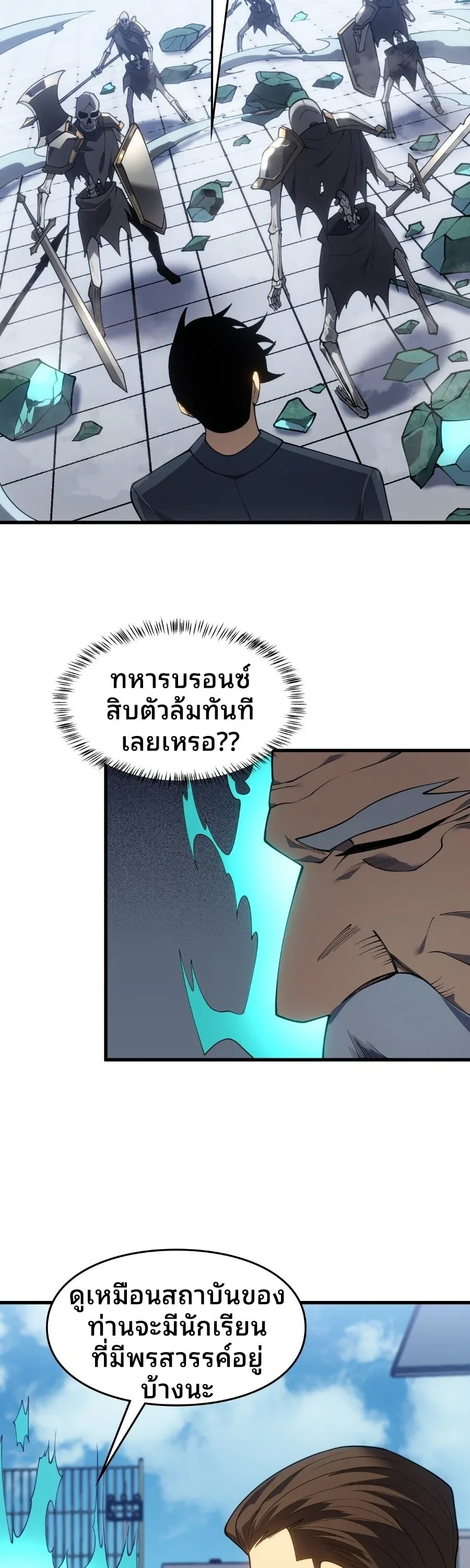 Rise of the Limitless Necromancer กำเนิดใหม่ เนโครแมนเซอร์ไร้ขีดจำกัด ตอนที่ 3 หน้า 42