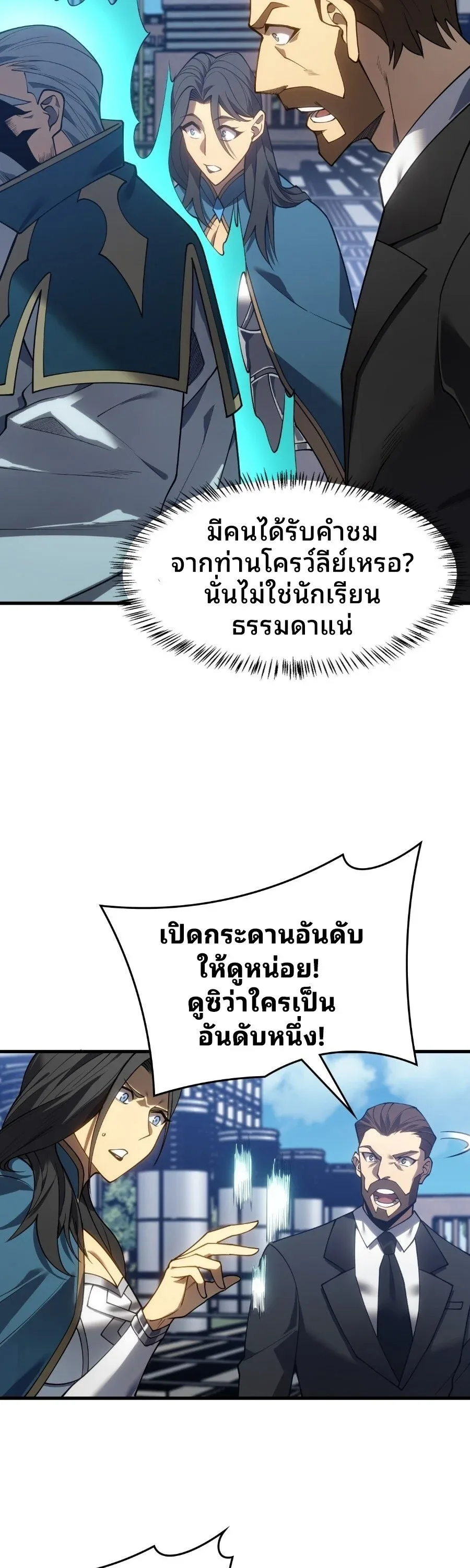 Rise of the Limitless Necromancer กำเนิดใหม่ เนโครแมนเซอร์ไร้ขีดจำกัด ตอนที่ 3 หน้า 43