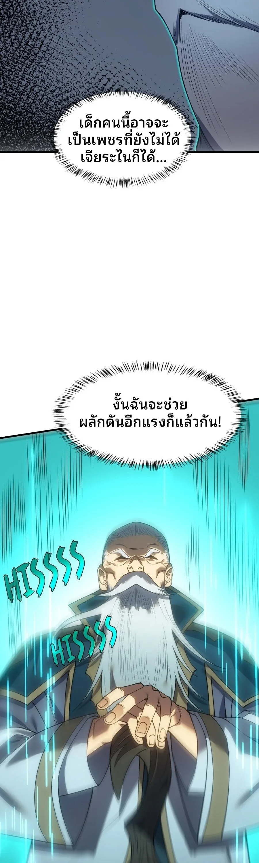 Rise of the Limitless Necromancer กำเนิดใหม่ เนโครแมนเซอร์ไร้ขีดจำกัด ตอนที่ 3 หน้า 48