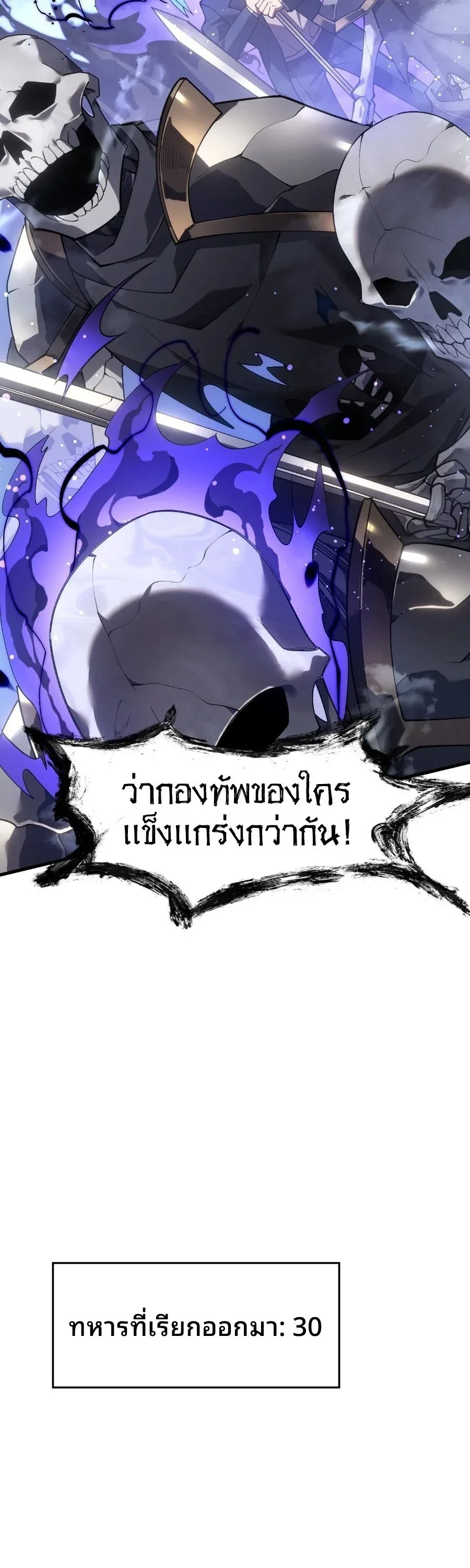 Rise of the Limitless Necromancer กำเนิดใหม่ เนโครแมนเซอร์ไร้ขีดจำกัด ตอนที่ 3 หน้า 53