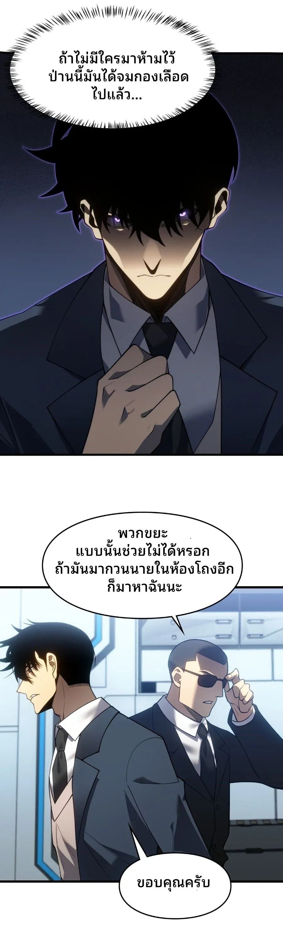 Rise of the Limitless Necromancer กำเนิดใหม่ เนโครแมนเซอร์ไร้ขีดจำกัด ตอนที่ 3 หน้า 6