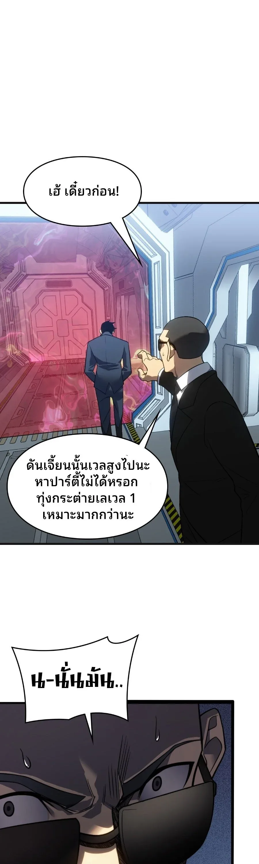Rise of the Limitless Necromancer กำเนิดใหม่ เนโครแมนเซอร์ไร้ขีดจำกัด ตอนที่ 3 หน้า 7