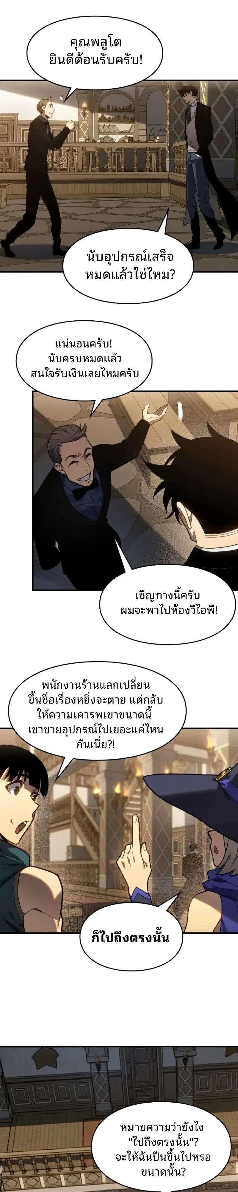 Rise of the Limitless Necromancer กำเนิดใหม่ เนโครแมนเซอร์ไร้ขีดจำกัด ตอนที่ 30 หน้า 3