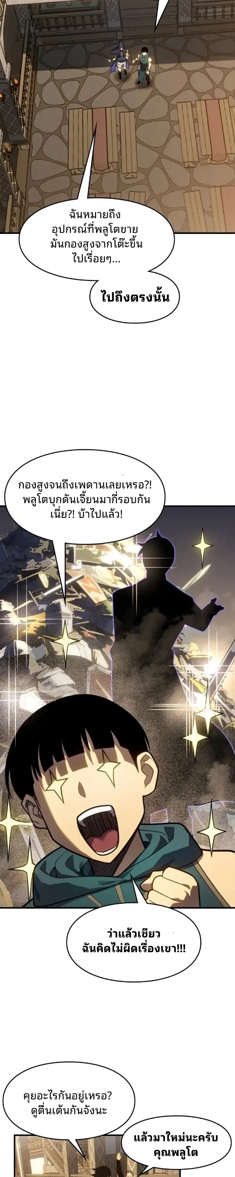 Rise of the Limitless Necromancer กำเนิดใหม่ เนโครแมนเซอร์ไร้ขีดจำกัด ตอนที่ 30 หน้า 4