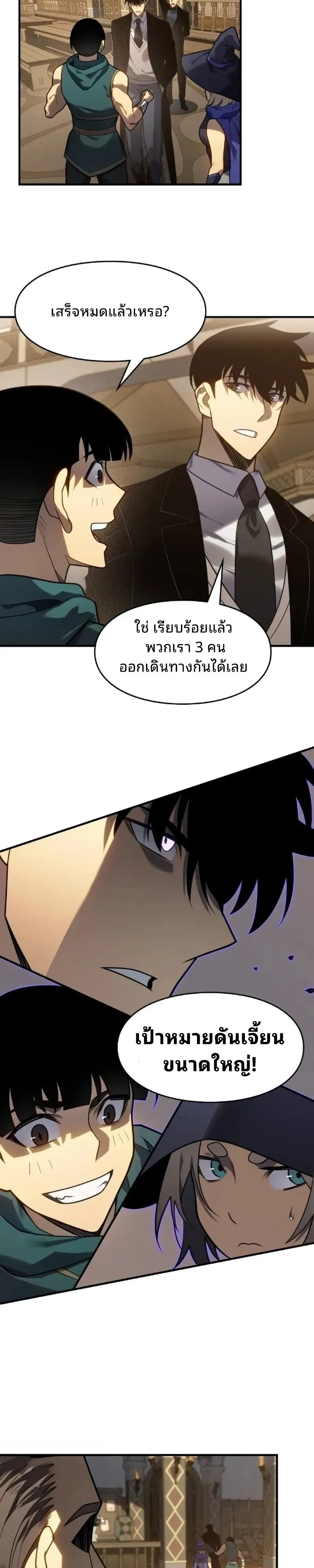 Rise of the Limitless Necromancer กำเนิดใหม่ เนโครแมนเซอร์ไร้ขีดจำกัด ตอนที่ 30 หน้า 5