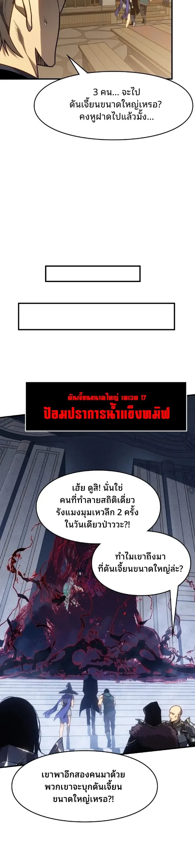 Rise of the Limitless Necromancer กำเนิดใหม่ เนโครแมนเซอร์ไร้ขีดจำกัด ตอนที่ 30 หน้า 6