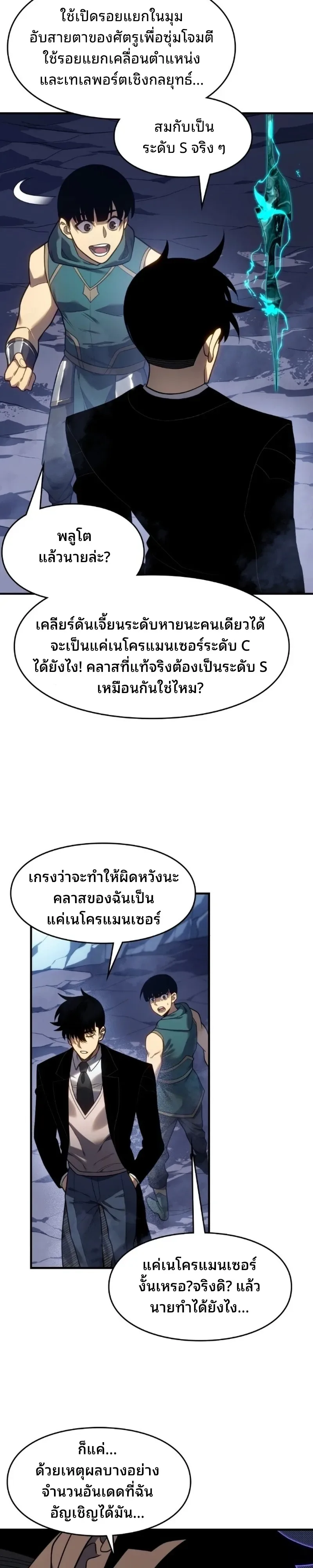 Rise of the Limitless Necromancer กำเนิดใหม่ เนโครแมนเซอร์ไร้ขีดจำกัด ตอนที่ 31 หน้า 14