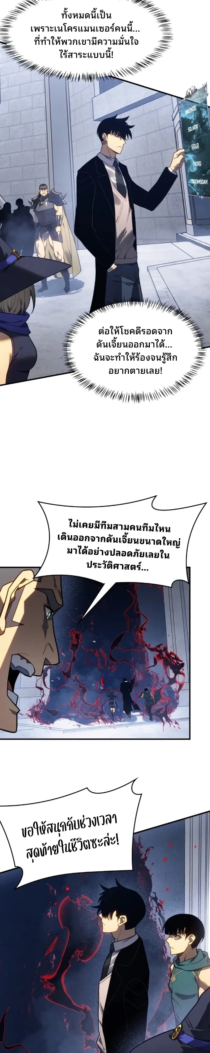 Rise of the Limitless Necromancer กำเนิดใหม่ เนโครแมนเซอร์ไร้ขีดจำกัด ตอนที่ 31 หน้า 4