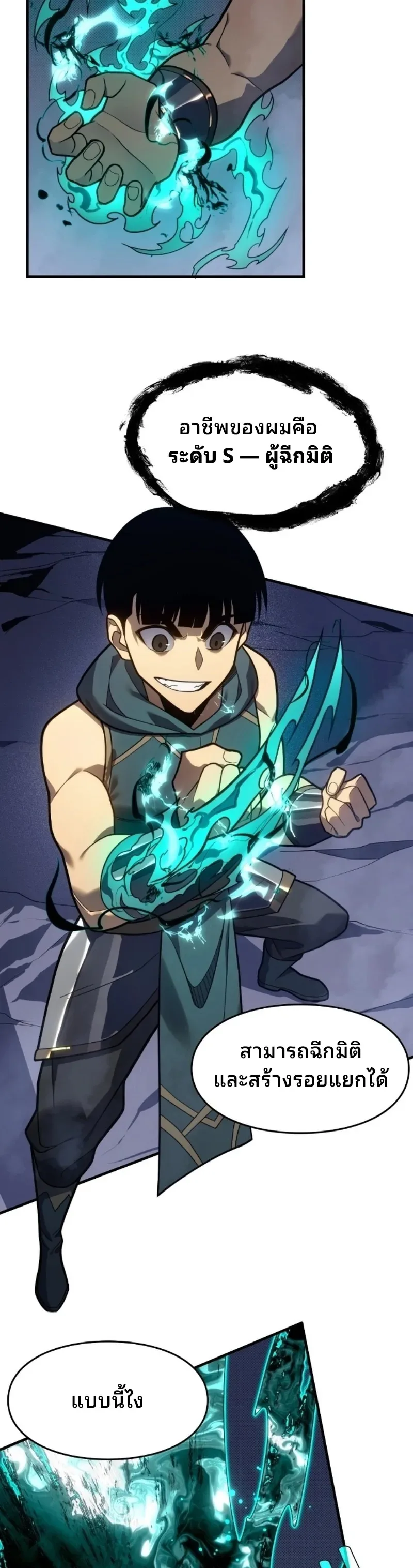 Rise of the Limitless Necromancer กำเนิดใหม่ เนโครแมนเซอร์ไร้ขีดจำกัด ตอนที่ 31 หน้า 9
