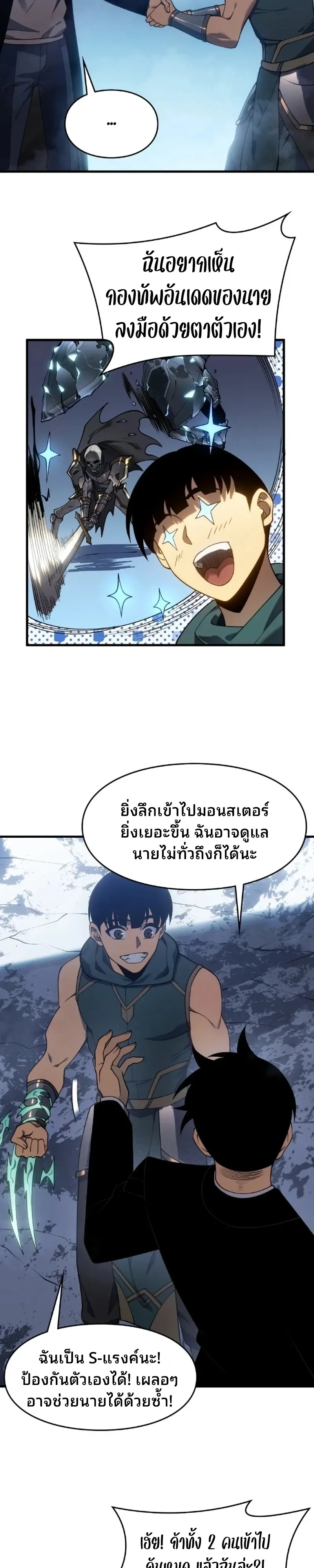 Rise of the Limitless Necromancer กำเนิดใหม่ เนโครแมนเซอร์ไร้ขีดจำกัด ตอนที่ 32 หน้า 14