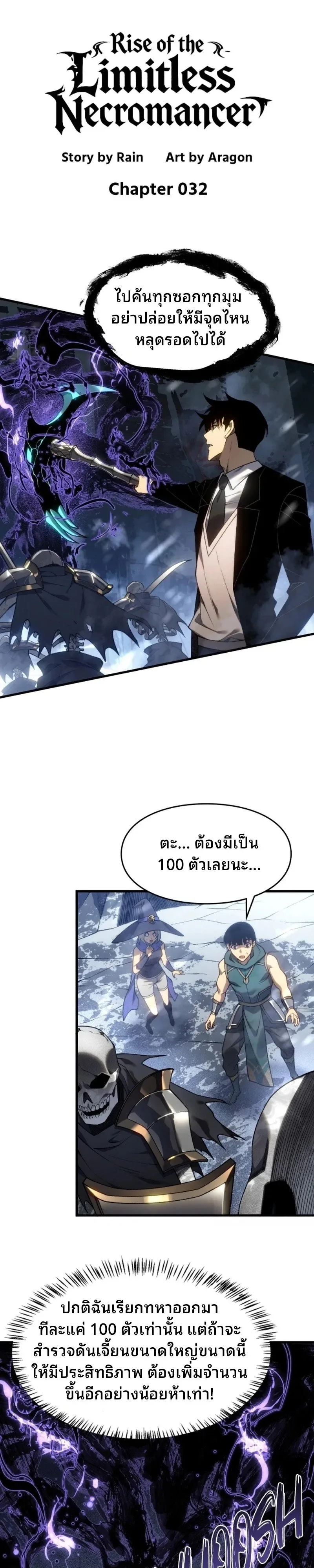 Rise of the Limitless Necromancer กำเนิดใหม่ เนโครแมนเซอร์ไร้ขีดจำกัด ตอนที่ 32 หน้า 23