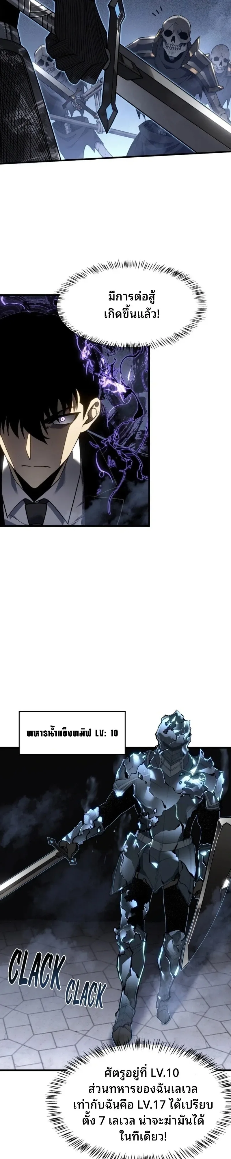 Rise of the Limitless Necromancer กำเนิดใหม่ เนโครแมนเซอร์ไร้ขีดจำกัด ตอนที่ 32 หน้า 25